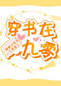 穿書在九零