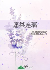 願桀連璃