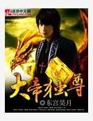 大帝獨尊