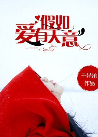 假如愛有天意